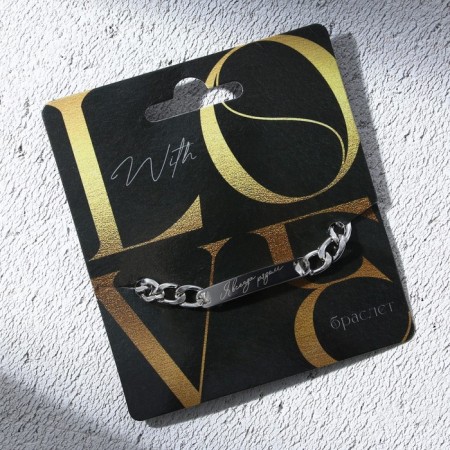 Bracelet with an engraving "Love", metal, length 18 cm