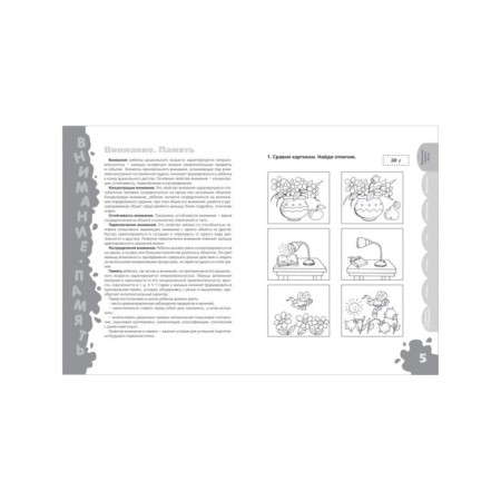 A large book of tests. 6-7 years. Gavrina S.E., Kutyavina N.L.-4