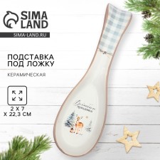 New Year. Standing under the spoon of 