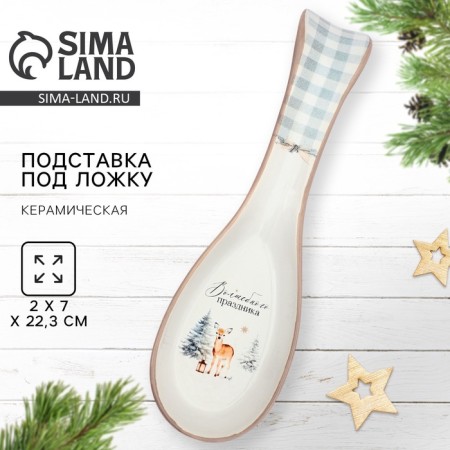 New Year. Standing under the spoon of "Magic holiday", 7 x 22.3 cm