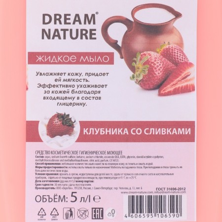 Dream Nature liquid soap "strawberries with cream", 5 liters-1
