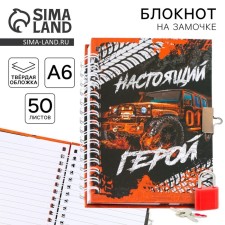 Notepad on the lock A6, 50 L 