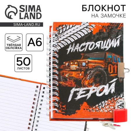Notepad on the lock A6, 50 L "Real Hero"
