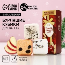Gift set of cosmetics “Heat in the New Year!”, Bath bombs with additives of 3 x 70 g, pure happiness