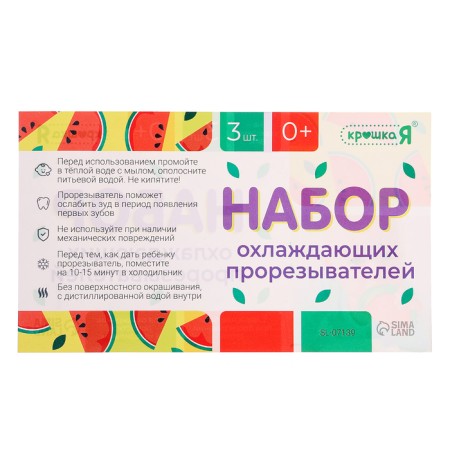 Set "cooling teething", Kroshka I-8