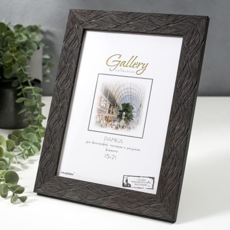 Photo frame plastic Gallery 15x21 cm, 651647 Dark brown (plastic screen)-1