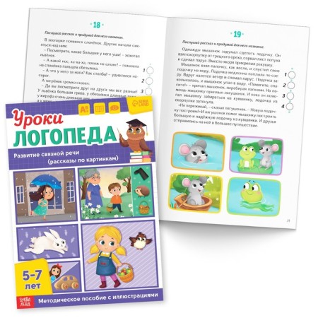 Set for the development of speech "Logoped Lessons", 10 books on 24 pp., 5-7 years old-6