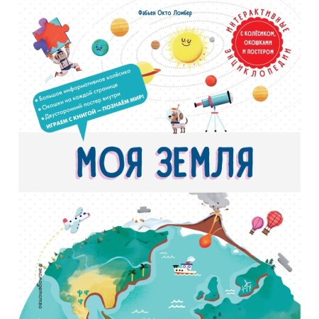 Моя Земля. Ломбер Ф.