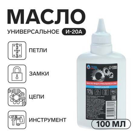 Industrial oil Grand Caratt I-20a, 100 ml