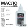 Industrial oil Grand Caratt I-20a, 100 ml