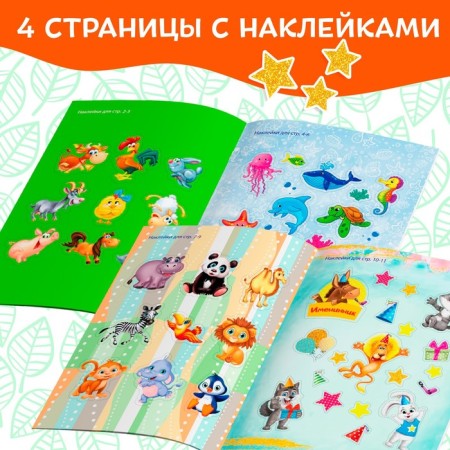 Stickers "Animal World", 12 p.-2