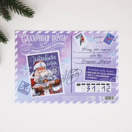 Letter from Santa Claus "New Year: Fairytale Mail"-3