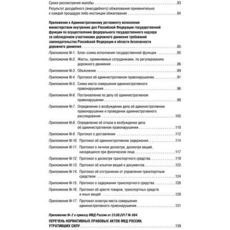 Новый административный регламент ГИБДД-4