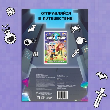 Coloring "My World", 16 p.-4