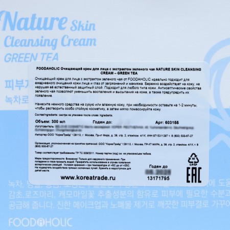 Facial cream Foodahlic, cleansing, with green tea extract, 300 ml-2