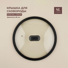 Glass cover with silicone rim Sl Home, D = 26 cm