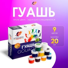 Gouache 9 colors x 20 ml 