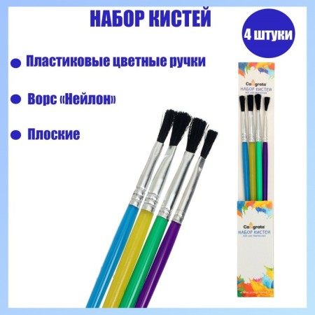 A set of brushes nylon, 4 pieces, flat, with plastic, colored pens