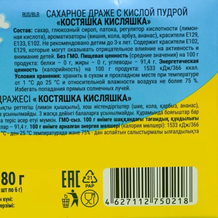 Sugar "Kostya Kislyashka" Assorted, 6 g-2