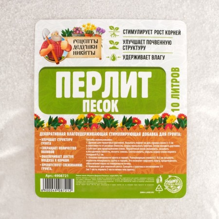 Перлит песок "Рецепты Дедушки Никиты" марка М75 10 л.-1