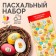 Easter set of Easter "Chickens": 2 dyes: yellow, pink + egg stickers