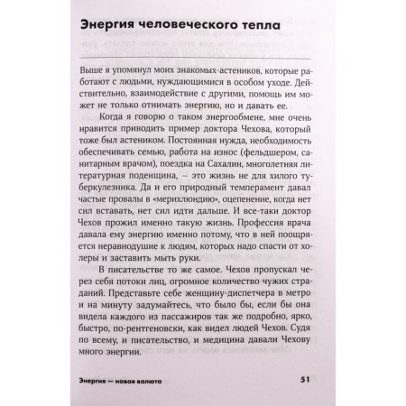 Energy-New currency. How to maintain a balance of vitality. Krol L.-3