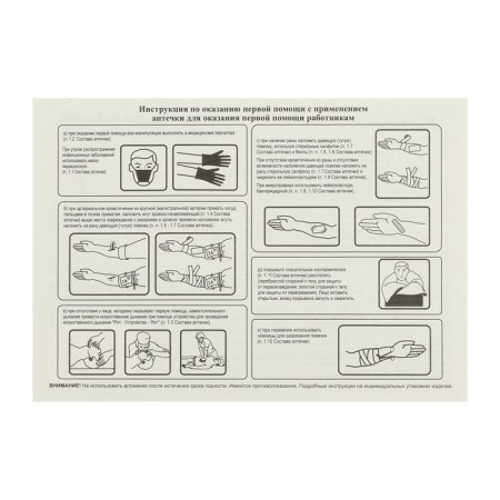 First aid for first aid to employees of Vitalfarm, by order No. 1331n, plastic-3