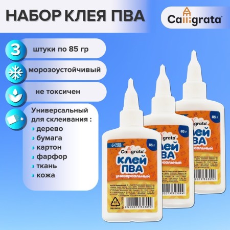 PVA glue Calligrata, with a dispenser, a set of 3 pcs 85 grams