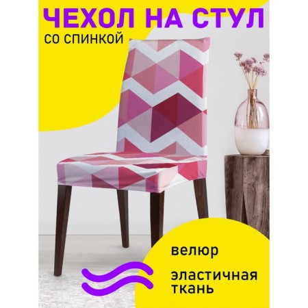 Czech for the chair "Complex zigzag", decorative, velor