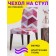Czech for the chair "Complex zigzag", decorative, velor