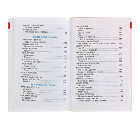 Reader for the middle group of kindergarten-5