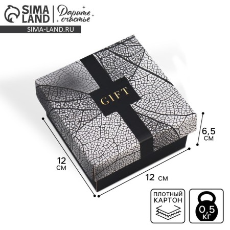 Gift folding box, packaging, "Gift", 12 x 12 x 6.5 cm