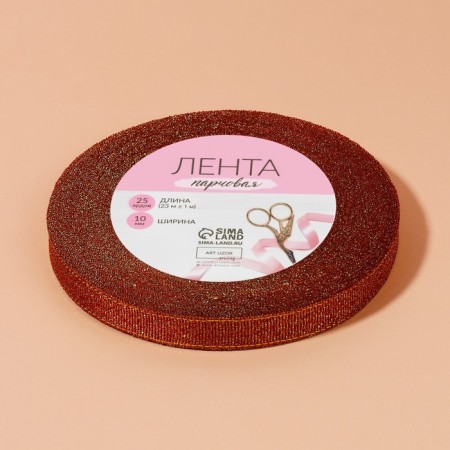 Bricky tape, 10 mm, 23 ± 1 m, burgundy color No. 034-3