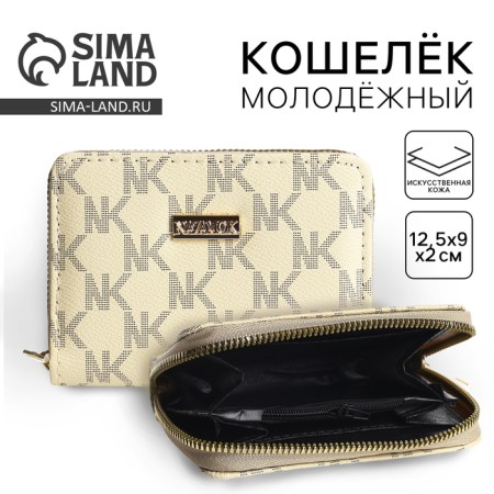 Youth wallet "NK" 12.5x9x2 cm, beige color