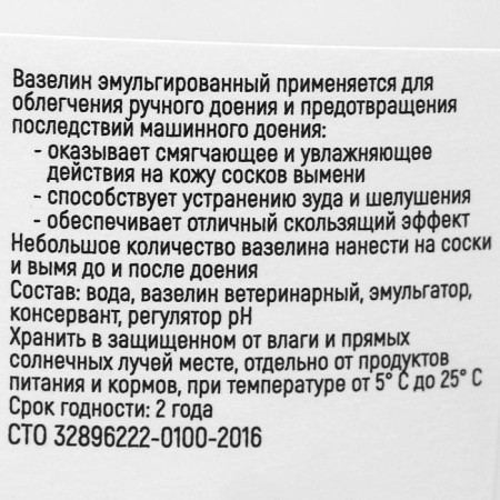 Вазелин эмульгированный, 800 г-2