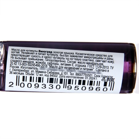 Jessnail oil, for moisturizing and nutrition of the cuticle, "grapes", 12 ml-2