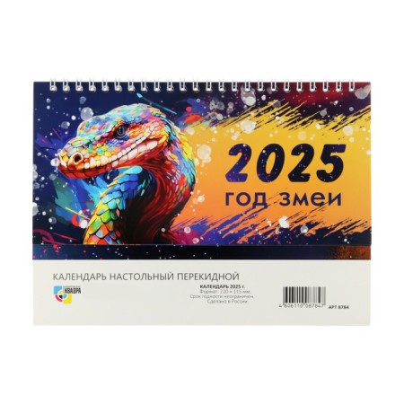 Desktop calendar, house with the cursor "Symbol of the year - 2" 2025, 10.5 x 22 cm-2