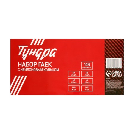 Набор гаек с нейлоновым кольцом ТУНДРА krep, 146 предметов-3