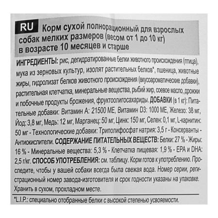 Dry food RC mini adult for small dogs, 8 kg-3