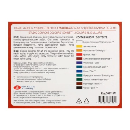 Gouache art, set of 12 colors x 20 ml, ZHK "Sonet", (36411571)-5