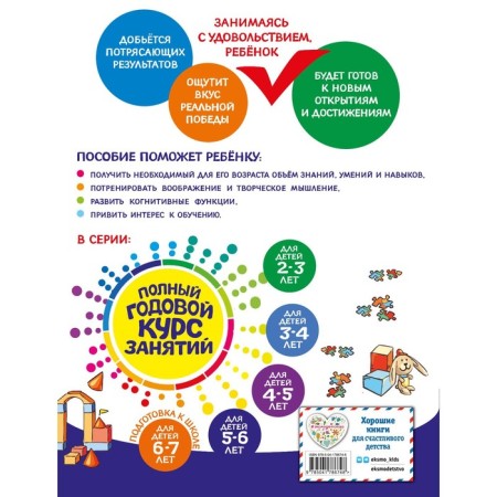 Full annual course of classes. For children 5-6 years old. Gologush E.V., Galetskaya O.V.-1