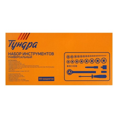 A set of tools in the case of the tundra, automobile, 59 items-4
