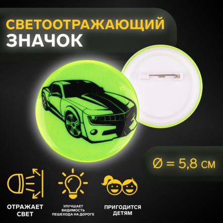Reflective icon "Auto", d = 5.8 cm, color mix