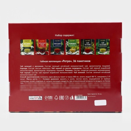 New Year. New Year's gift set of tea "Retro", 36 p-4