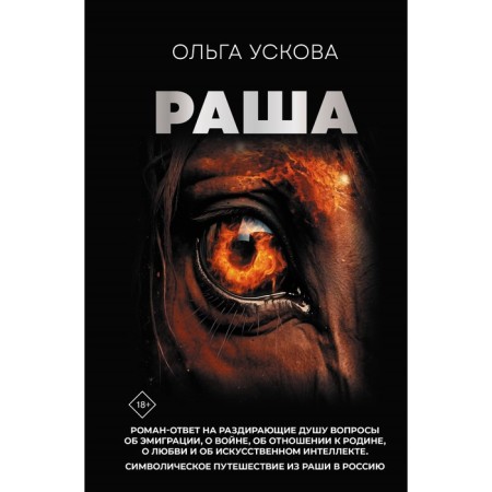 Раша. Ускова О.А.