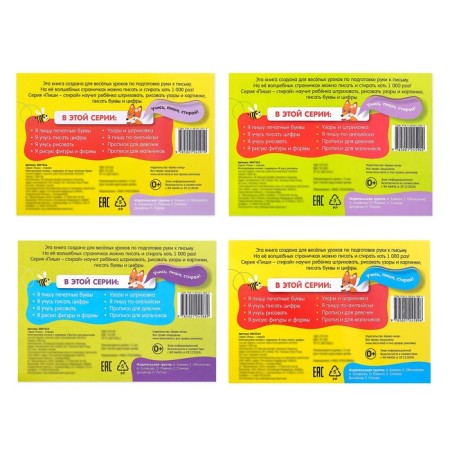 A set of reusable books with a marker "Training" for boys, 4 pcs. 12 p.-6