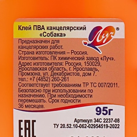 PVA Chancellery glue, 95 g "Dog", ray-1