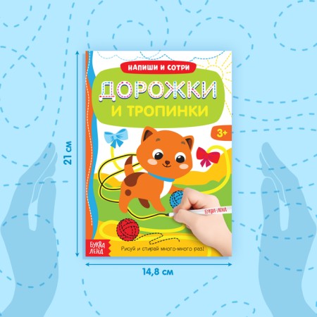 The reusable book with the marker "Paths and Paths", 12 p.-1