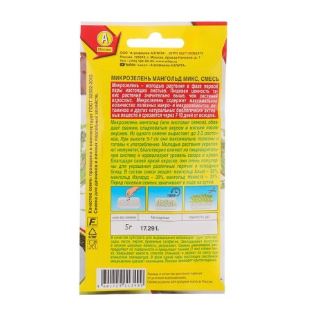 Seeds microwave Mangold Mix, 5 g-1
