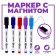 Markers with a magnet, colored, water -based, set of 5 pcs.